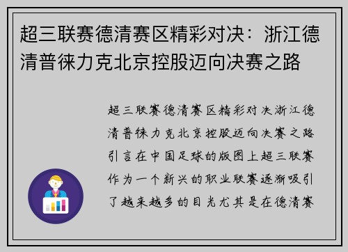 超三联赛德清赛区精彩对决：浙江德清普徕力克北京控股迈向决赛之路
