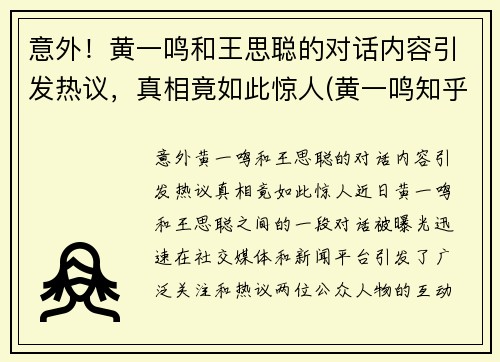 意外！黄一鸣和王思聪的对话内容引发热议，真相竟如此惊人(黄一鸣知乎)