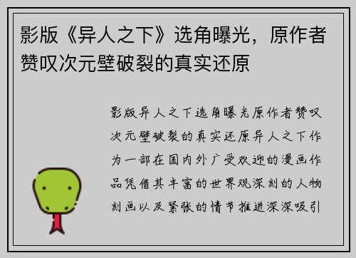 影版《异人之下》选角曝光，原作者赞叹次元壁破裂的真实还原