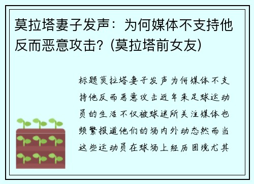 莫拉塔妻子发声：为何媒体不支持他反而恶意攻击？(莫拉塔前女友)