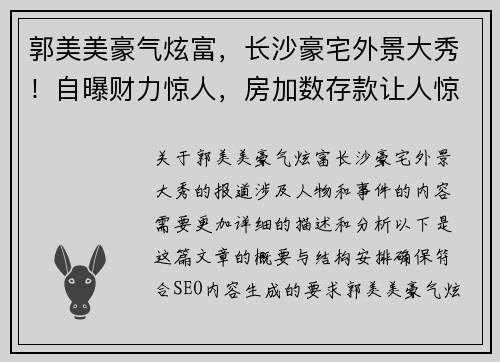 郭美美豪气炫富，长沙豪宅外景大秀！自曝财力惊人，房加数存款让人惊叹