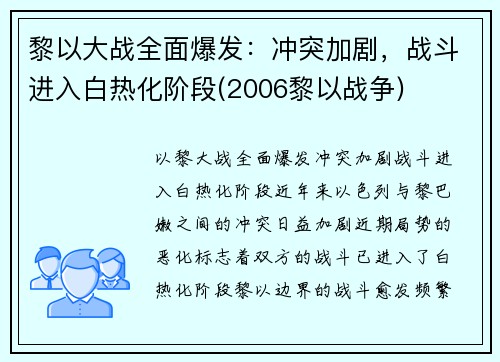 黎以大战全面爆发：冲突加剧，战斗进入白热化阶段(2006黎以战争)