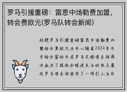 罗马引援重磅：雷恩中场勒费加盟，转会费欧元(罗马队转会新闻)