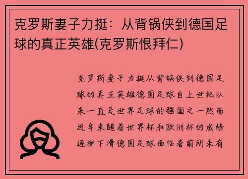 克罗斯妻子力挺：从背锅侠到德国足球的真正英雄(克罗斯恨拜仁)