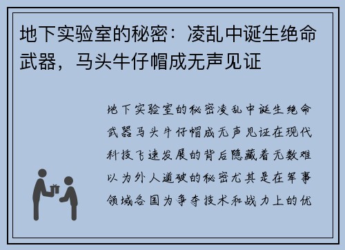 地下实验室的秘密：凌乱中诞生绝命武器，马头牛仔帽成无声见证
