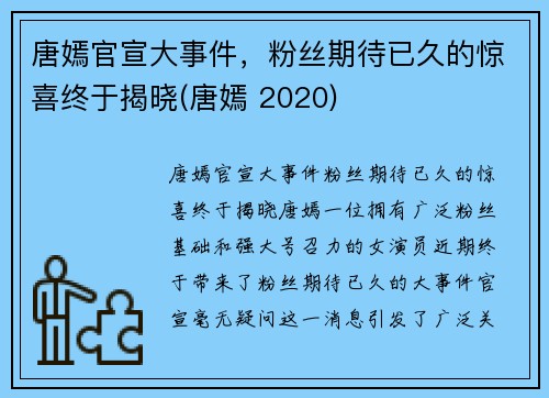 唐嫣官宣大事件，粉丝期待已久的惊喜终于揭晓(唐嫣 2020)
