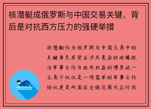 核潜艇成俄罗斯与中国交易关键，背后是对抗西方压力的强硬举措