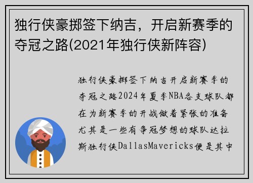 独行侠豪掷签下纳吉，开启新赛季的夺冠之路(2021年独行侠新阵容)