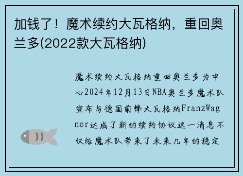 加钱了！魔术续约大瓦格纳，重回奥兰多(2022款大瓦格纳)