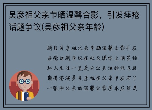 吴彦祖父亲节晒温馨合影，引发痤疮话题争议(吴彦祖父亲年龄)
