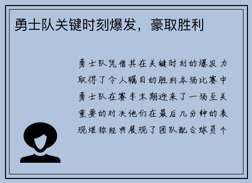 勇士队关键时刻爆发，豪取胜利