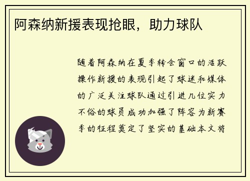 阿森纳新援表现抢眼，助力球队