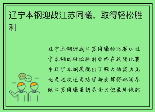 辽宁本钢迎战江苏同曦，取得轻松胜利