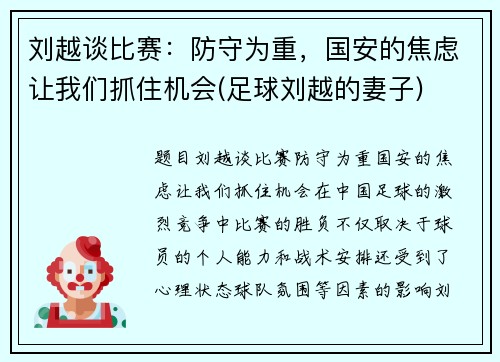 刘越谈比赛：防守为重，国安的焦虑让我们抓住机会(足球刘越的妻子)