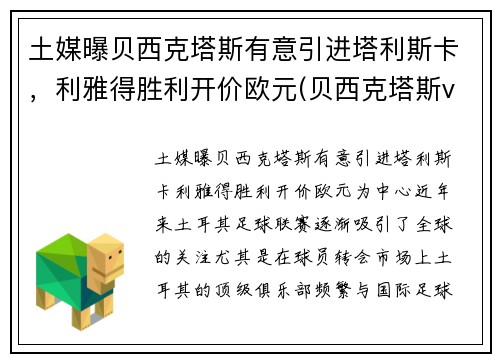 土媒曝贝西克塔斯有意引进塔利斯卡，利雅得胜利开价欧元(贝西克塔斯vs里斯本竞技直播)