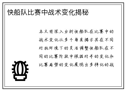 快船队比赛中战术变化揭秘