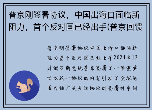 普京刚签署协议，中国出海口面临新阻力，首个反对国已经出手(普京回馈中方一份大礼!)