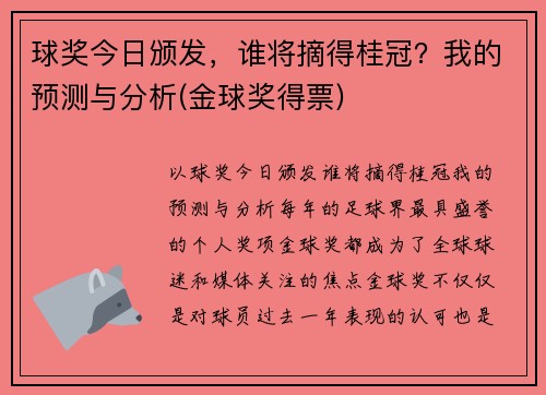 球奖今日颁发，谁将摘得桂冠？我的预测与分析(金球奖得票)