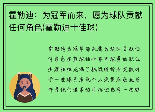 霍勒迪：为冠军而来，愿为球队贡献任何角色(霍勒迪十佳球)