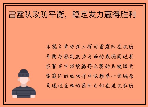 雷霆队攻防平衡，稳定发力赢得胜利