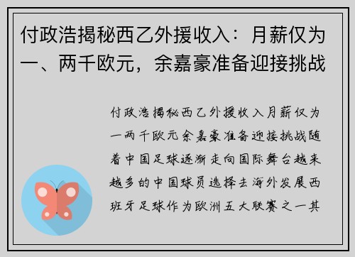 付政浩揭秘西乙外援收入:月薪仅为一、两千欧元,余嘉豪准备迎接挑战 付政浩揭秘西乙外援收入:月薪仅为一、两千欧元,余嘉豪准备迎接挑战