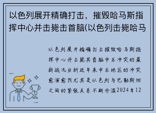 以色列展开精确打击,摧毁哈马斯指挥中心并击毙击首脑(以色列击毙哈马斯头目) 以色列展开精确打击,摧毁哈马斯指挥中心并击毙击首脑(以色列击毙哈马斯头目)