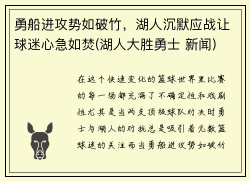 勇船进攻势如破竹,湖人沉默应战让球迷心急如焚(湖人大胜勇士 新闻) 勇船进攻势如破竹,湖人沉默应战让球迷心急如焚(湖人大胜勇士 新闻)
