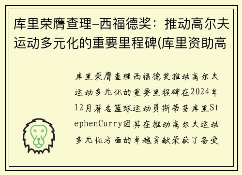 库里荣膺查理-西福德奖:推动高尔夫运动多元化的重要里程碑(库里资助高尔夫重返霍华德大学) 库里荣膺查理-西福德奖:推动高尔夫运动多元化的重要里程碑(库里资助高尔夫重返霍华德大学)