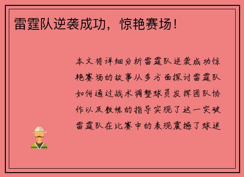 雷霆队逆袭成功，惊艳赛场！