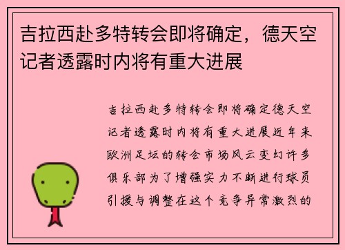 吉拉西赴多特转会即将确定，德天空记者透露时内将有重大进展