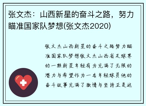 张文杰：山西新星的奋斗之路，努力瞄准国家队梦想(张文杰2020)