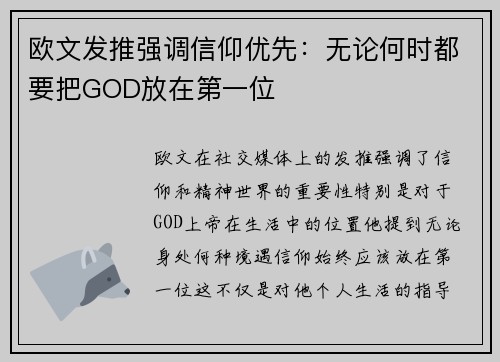 欧文发推强调信仰优先：无论何时都要把GOD放在第一位
