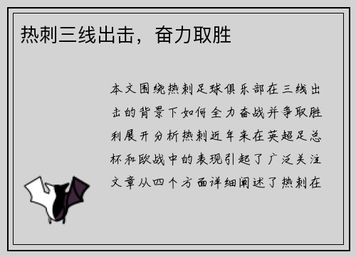 热刺三线出击，奋力取胜