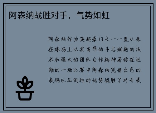 阿森纳战胜对手，气势如虹