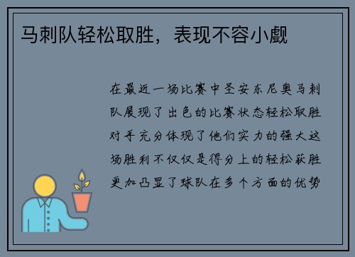 马刺队轻松取胜，表现不容小觑